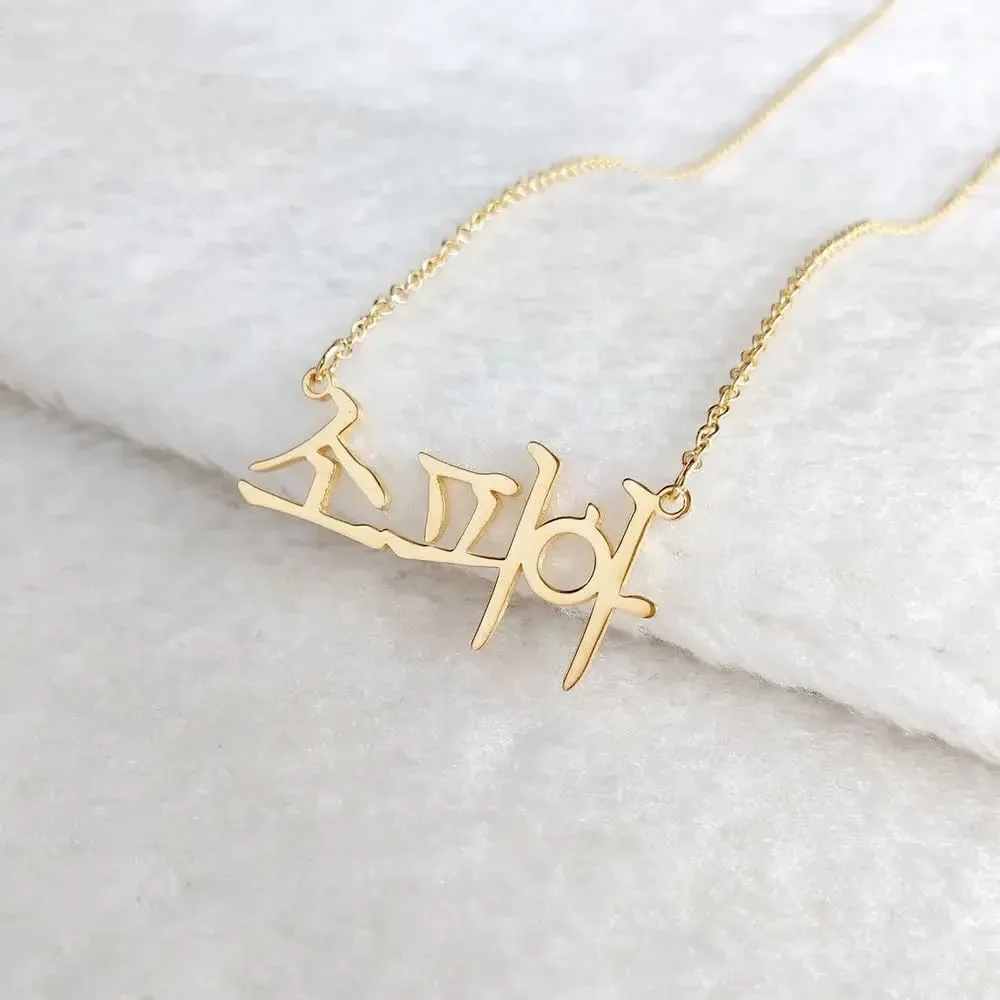 Custom Korean Name Necklace Personalized for WomenSterling Silver Gold Pendant Chains Choker Fashion Jewelry Birthday Party Girlfriend Gifts for Girls